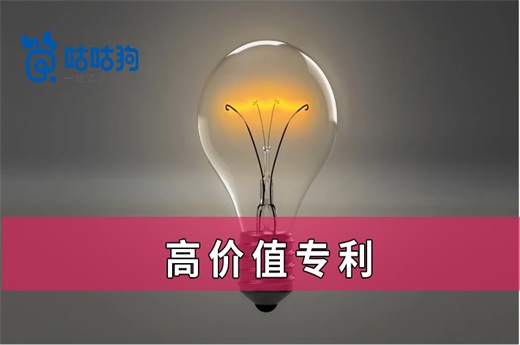 咕咕狗|高价值专利申请时代已经到来