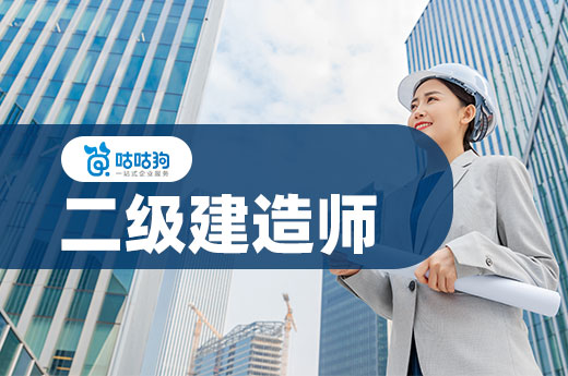 咕咕狗|指路明灯：3个月通过二级建造师高效备考方式分享