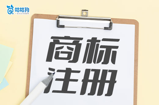 2024年商标注册申请中4大难点，你知道如何应对吗？-咕咕狗