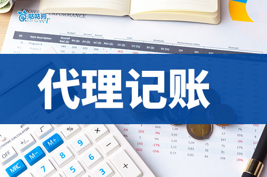 代理记账太贵?你可能误解了它的真正价值!